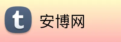 安博网 Logo